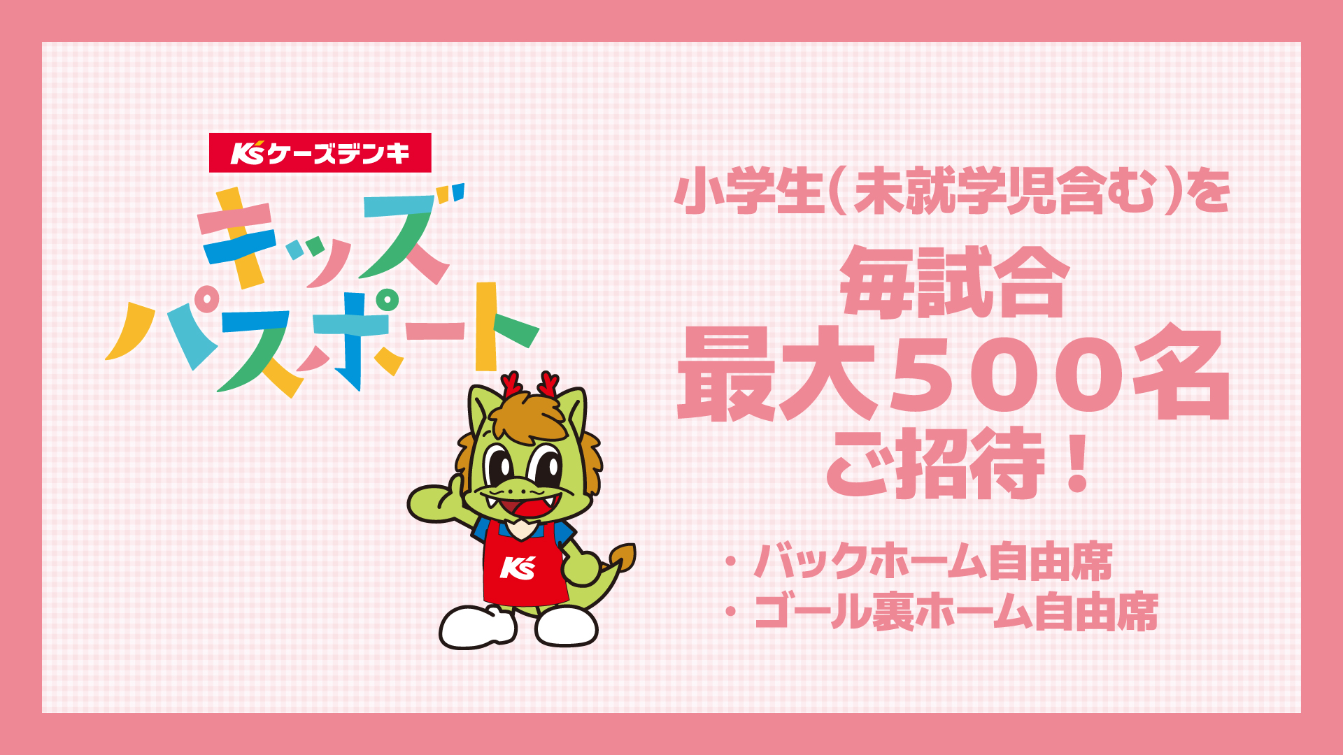 3大サービスKV_kids_HD