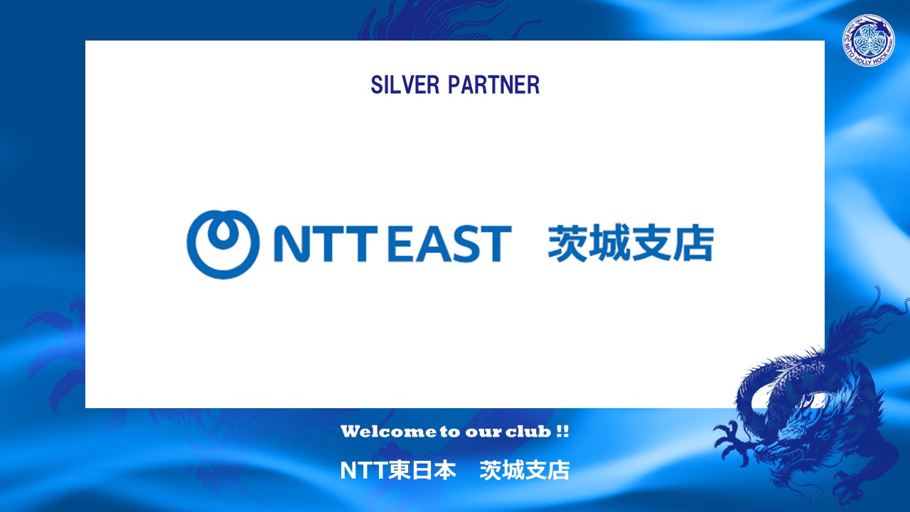 NTT東日本株式会社 茨城支店とのシルバーパートナー契約締結のお知らせ