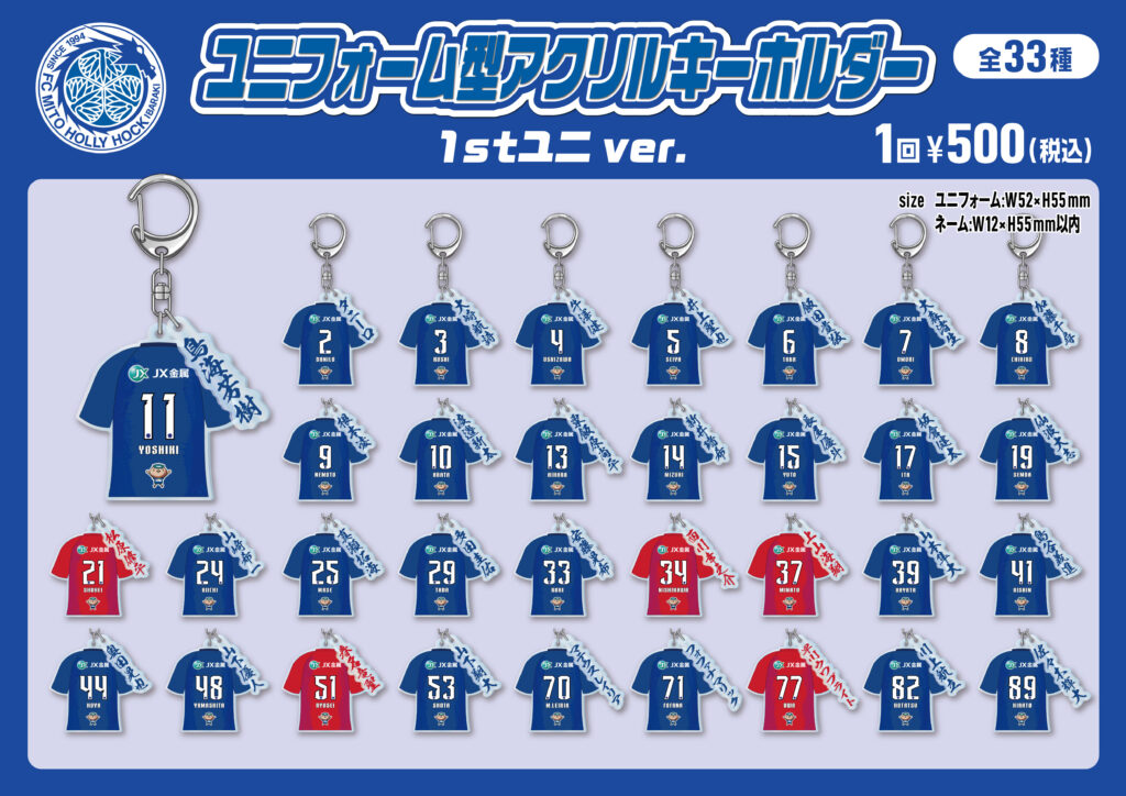 4/19(日)柏戦】新商品のお知らせ 《4/18情報更新》 | 水戸ホーリー