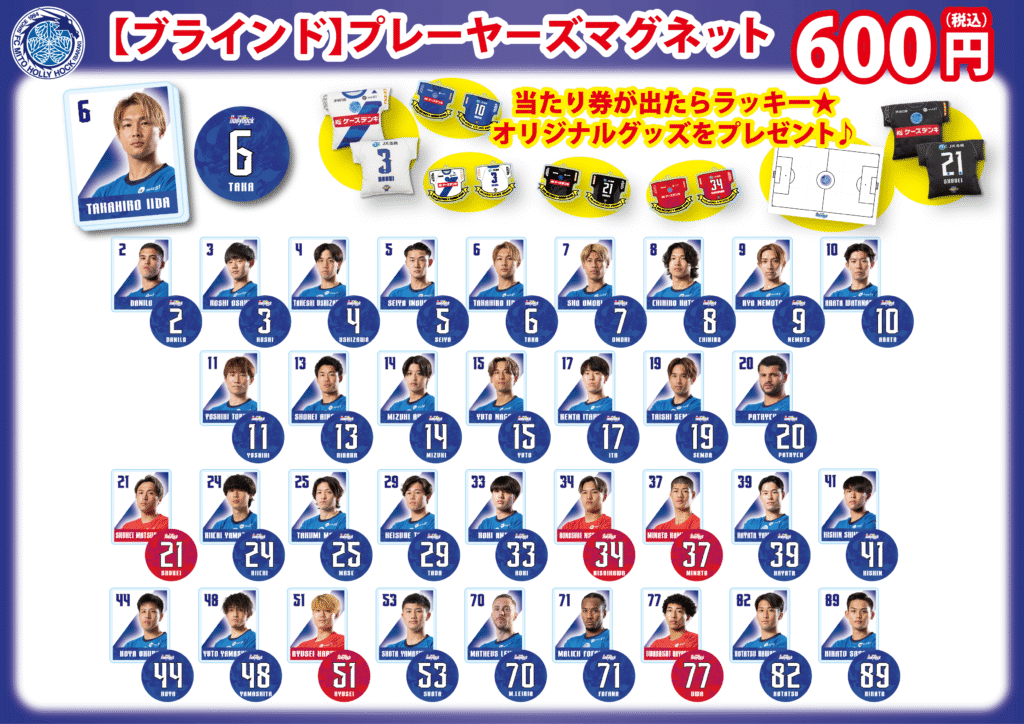5/24(日)川崎戦】新商品のお知らせ 《5/22情報更新》 | 水戸ホーリー