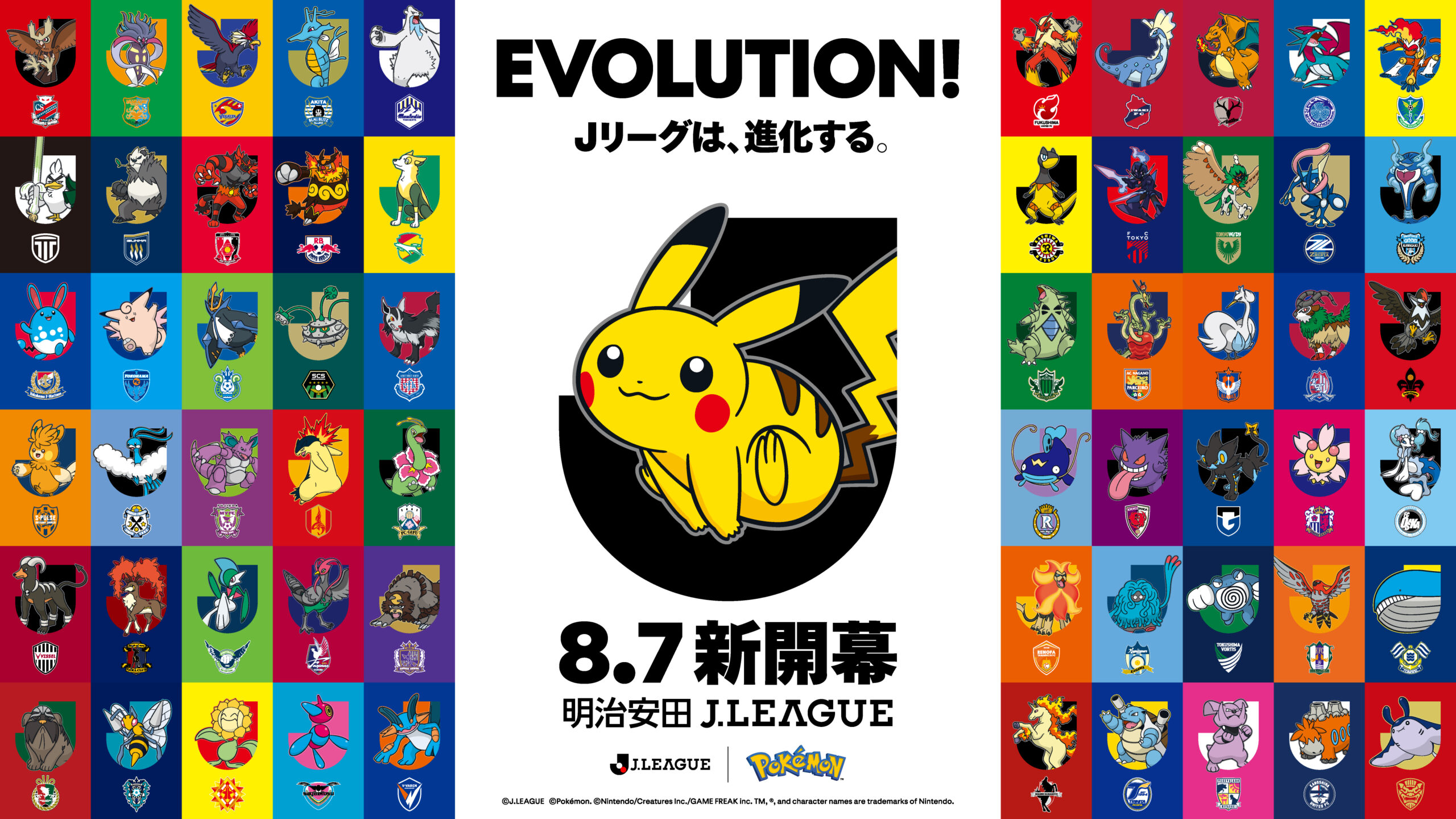 8/15(土)G大阪 戦】“ポケモンJリーグフェス”開催決定！来場者全員に