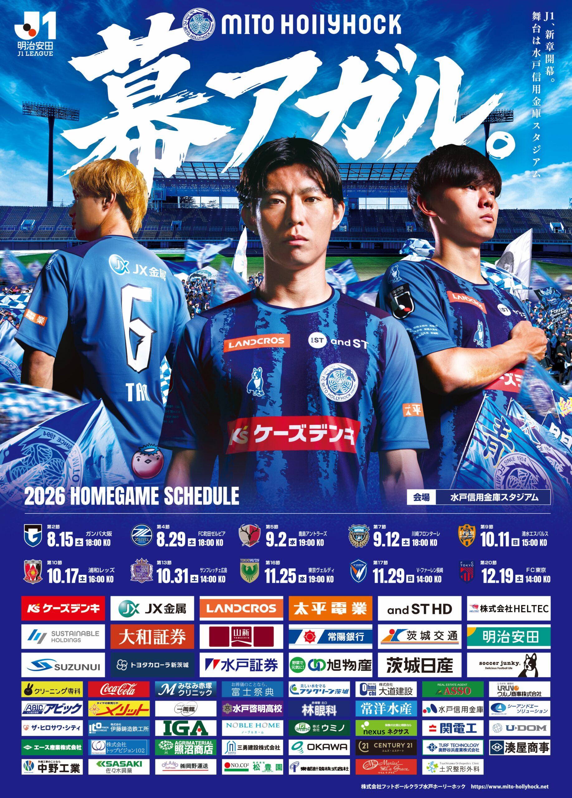2026/27シーズン 第一弾ポスター完成およびポスターサポーター募集の