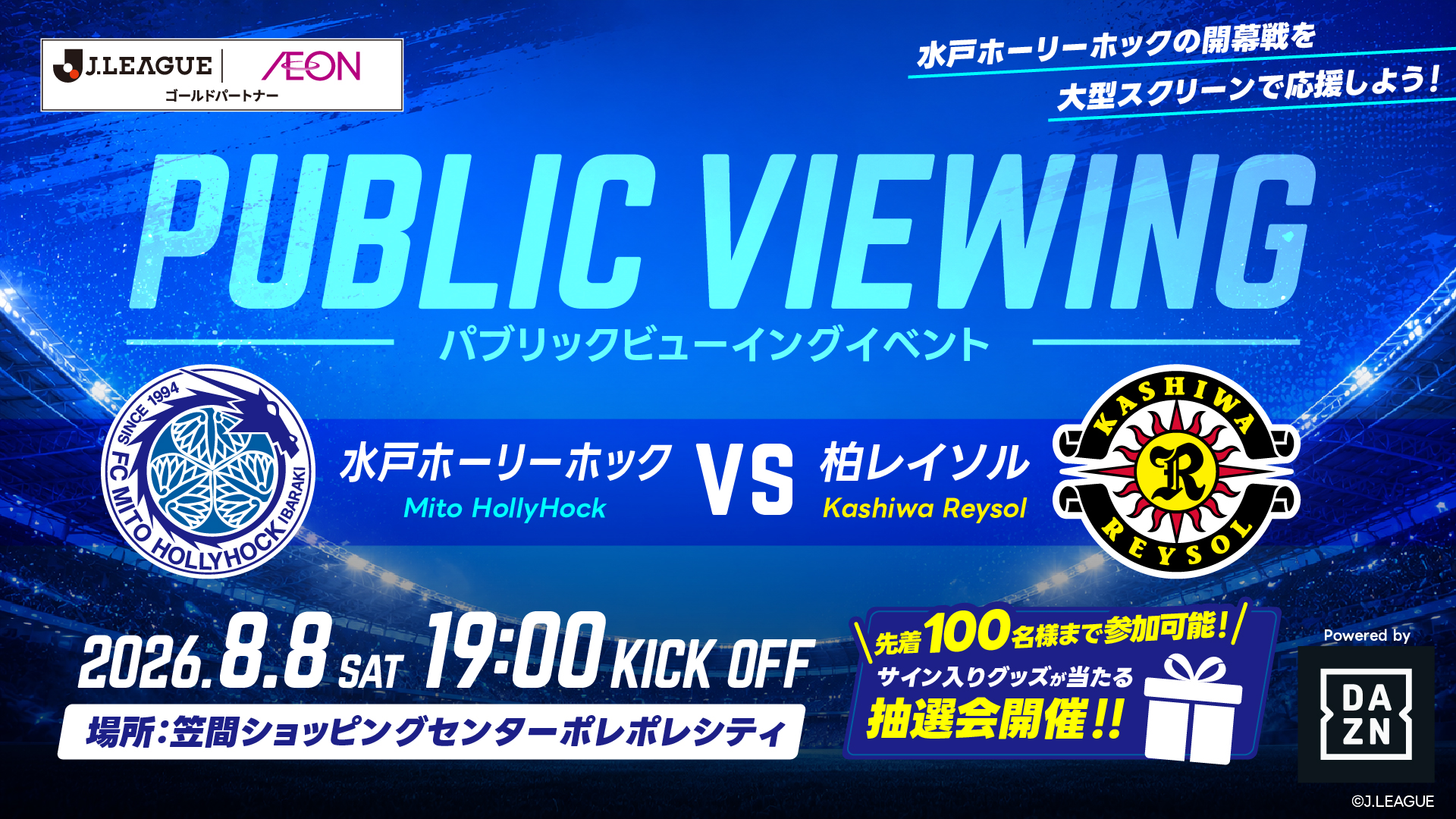 mito_0808_publicviewing_aeonkasama-3