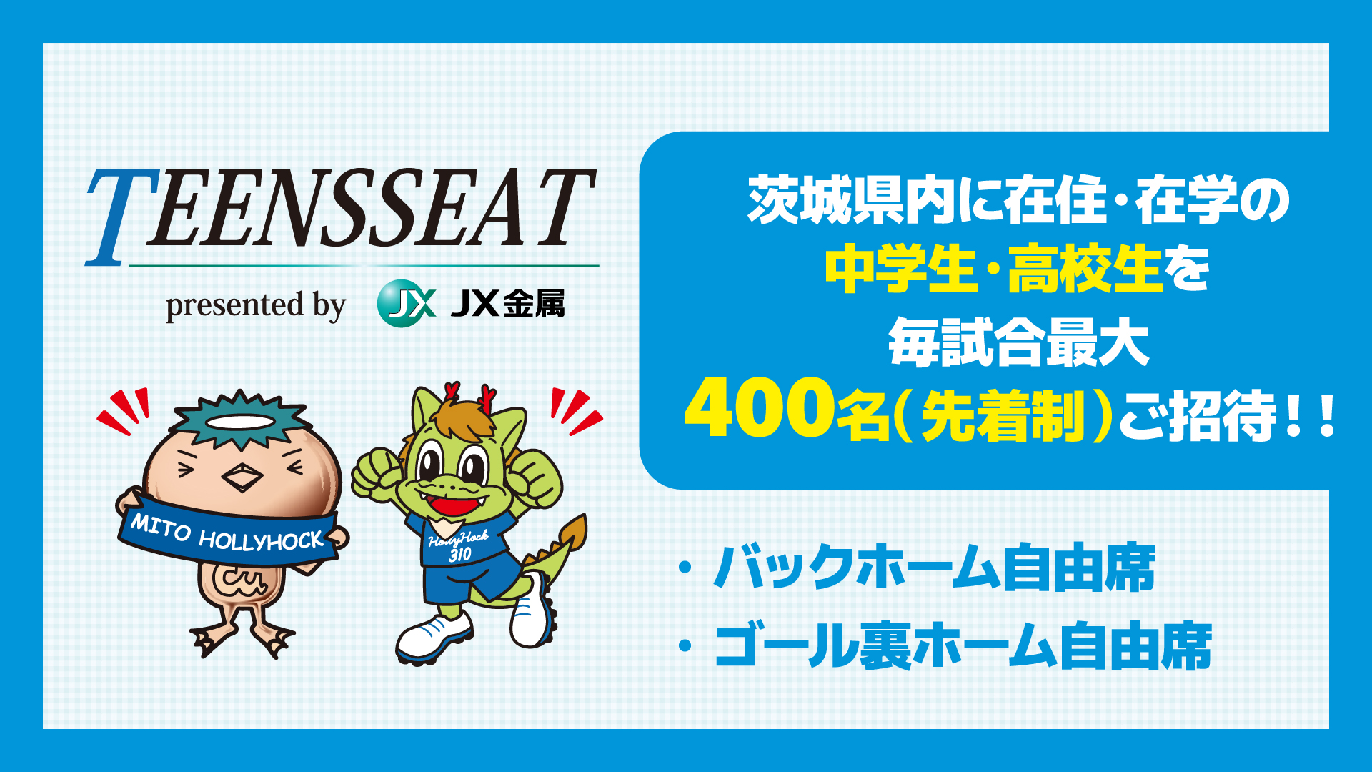 水戸ホーリーホック公式サイト