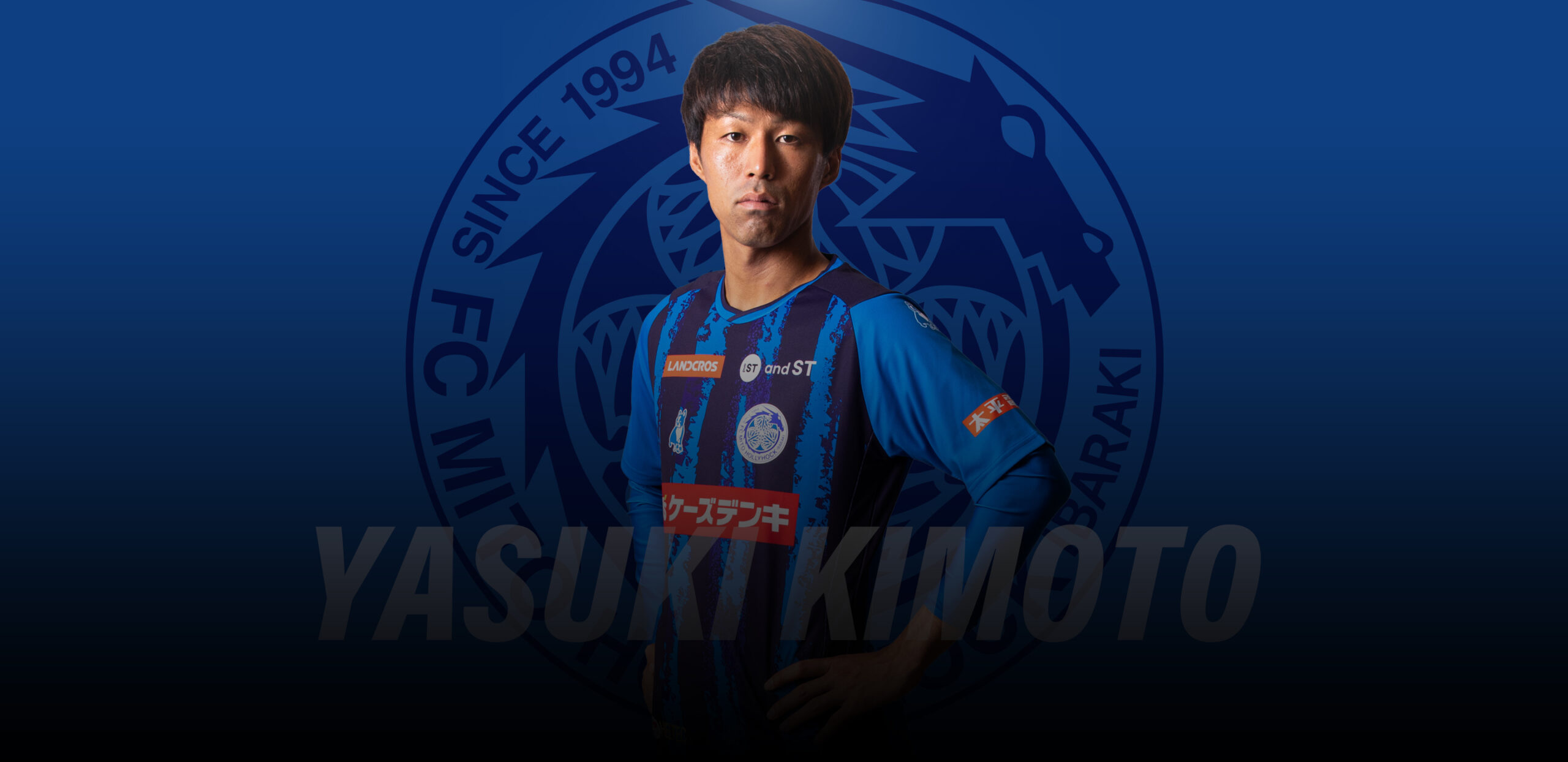木本 恭生 | 水戸ホーリーホック公式サイト