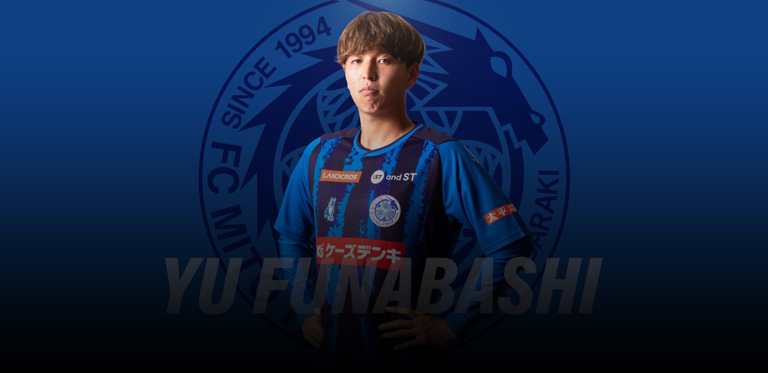 舩橋 佑 | 水戸ホーリーホック公式サイト