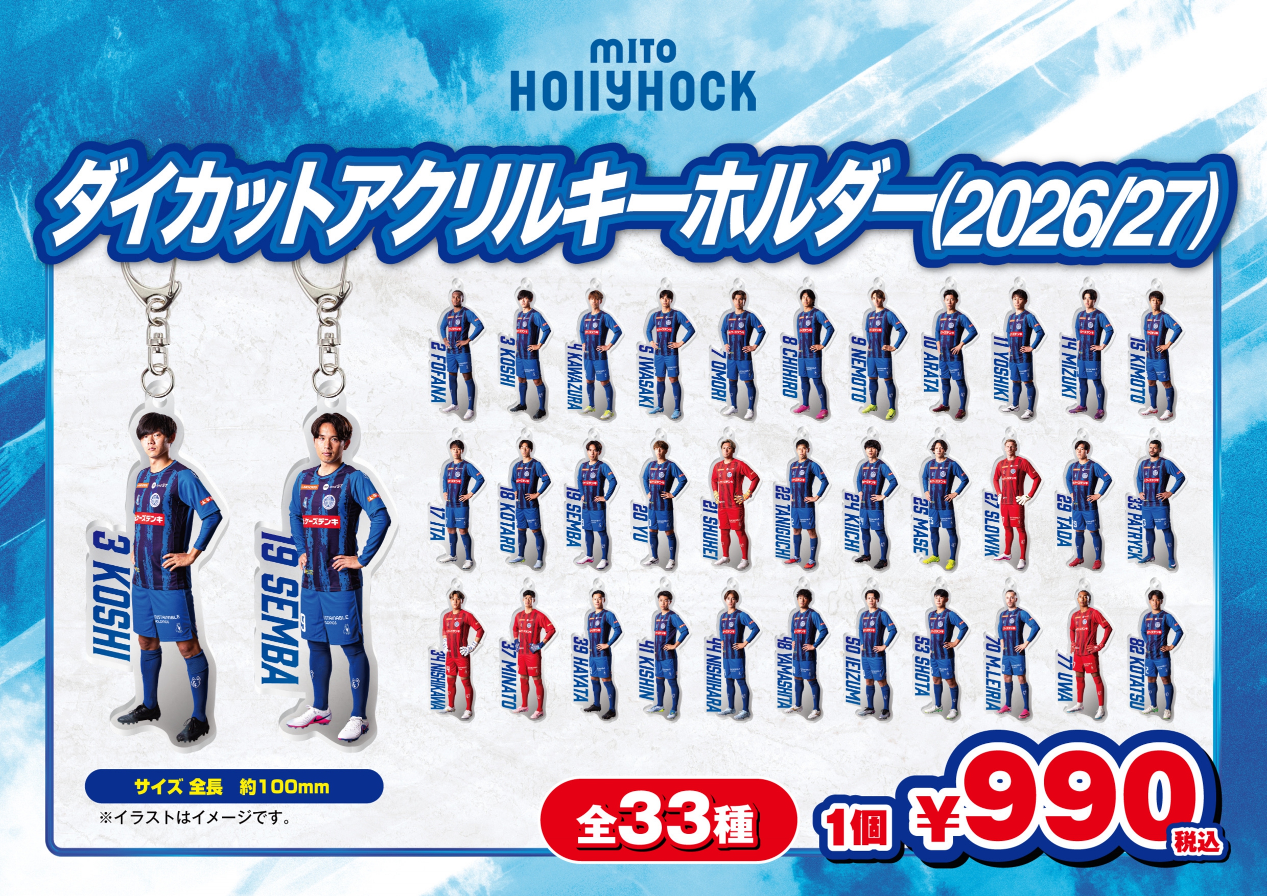 【blue】水綿　アクリルキーホルダー　まとめ売り ダイカットアクリルキーホルダー(2026/27)受注販売開始のお知らせ