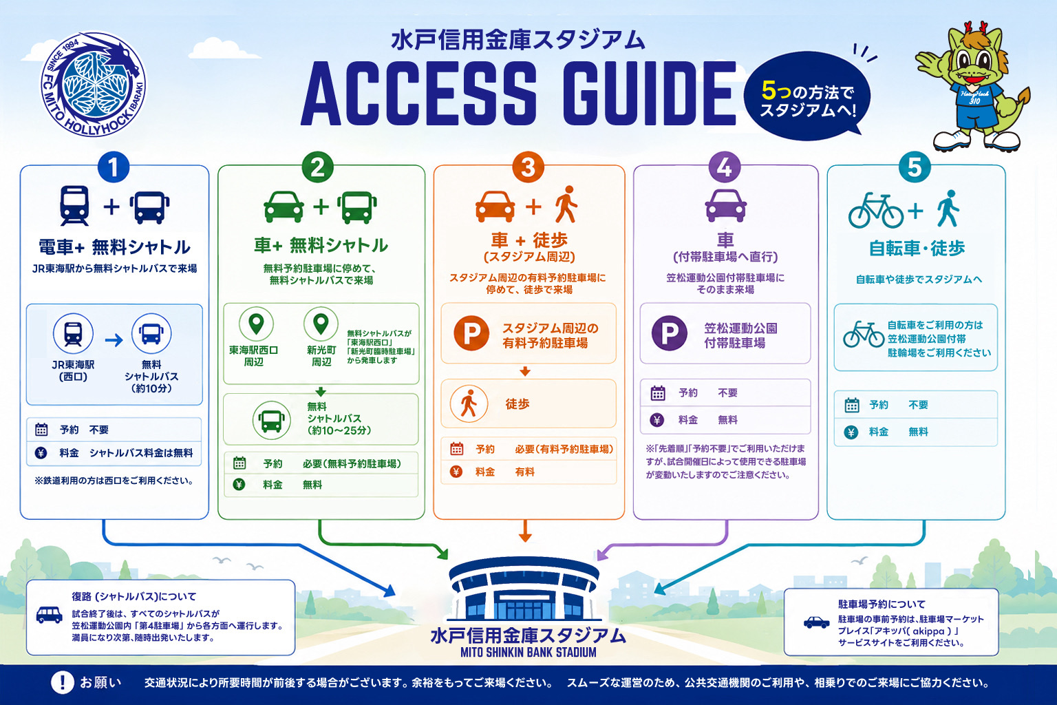 stadium_access-0902