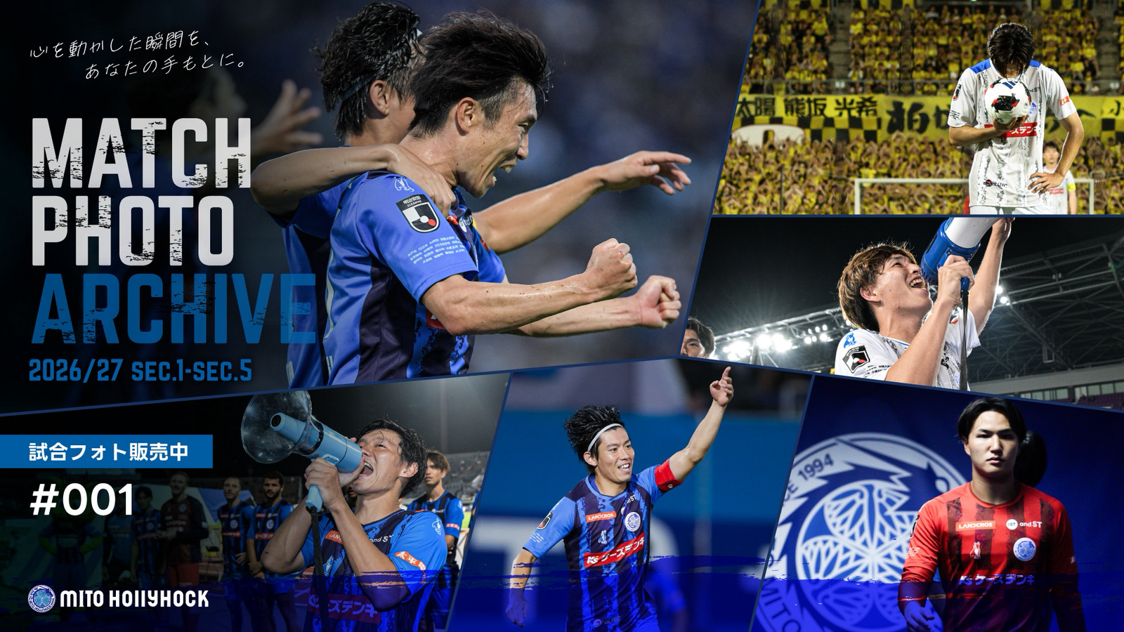 2026/27 マッチフォト第1弾 販売のお知らせ | 水戸ホーリーホック公式