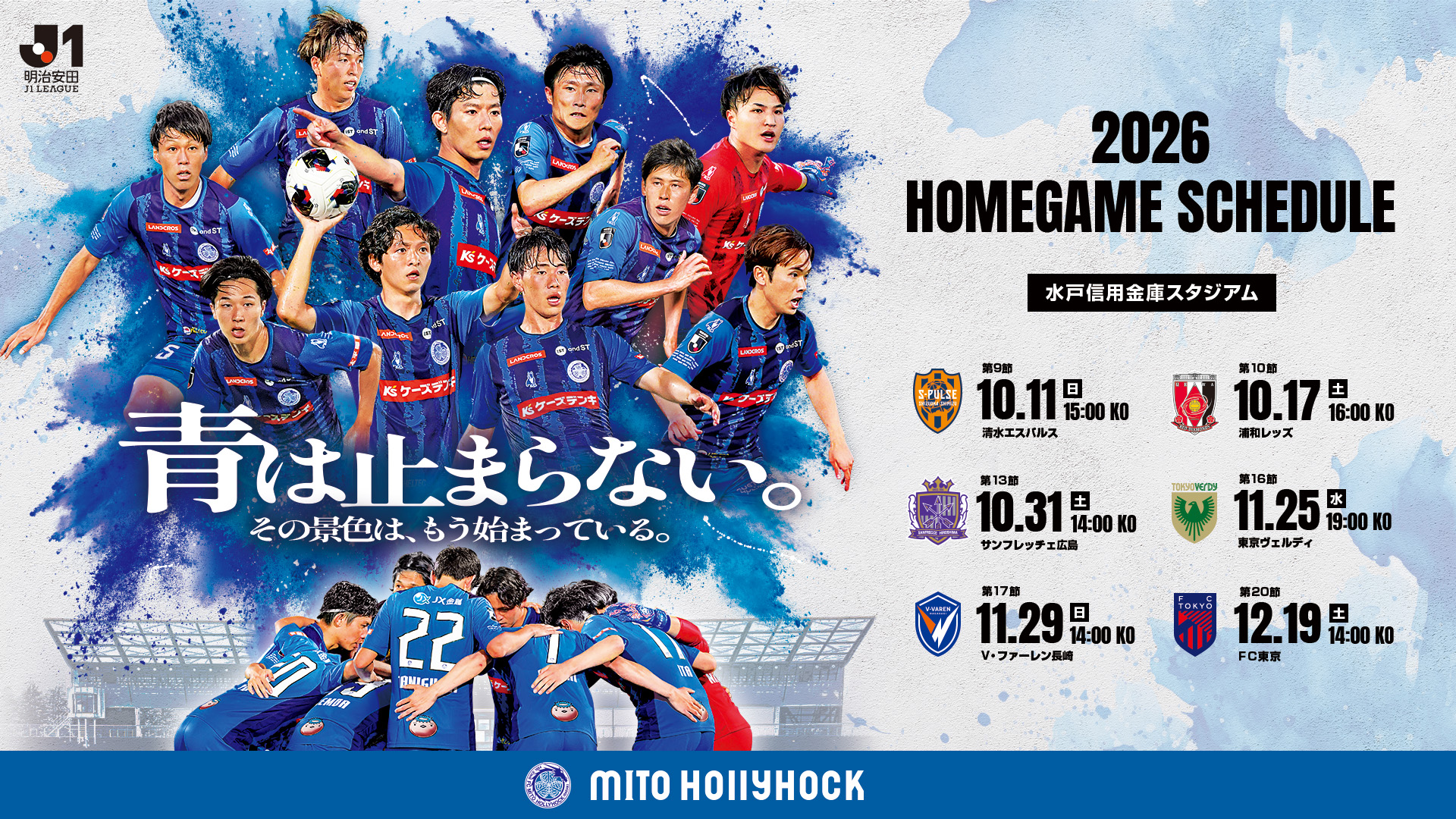 scheduleposter2026-27_1920-1080_v1