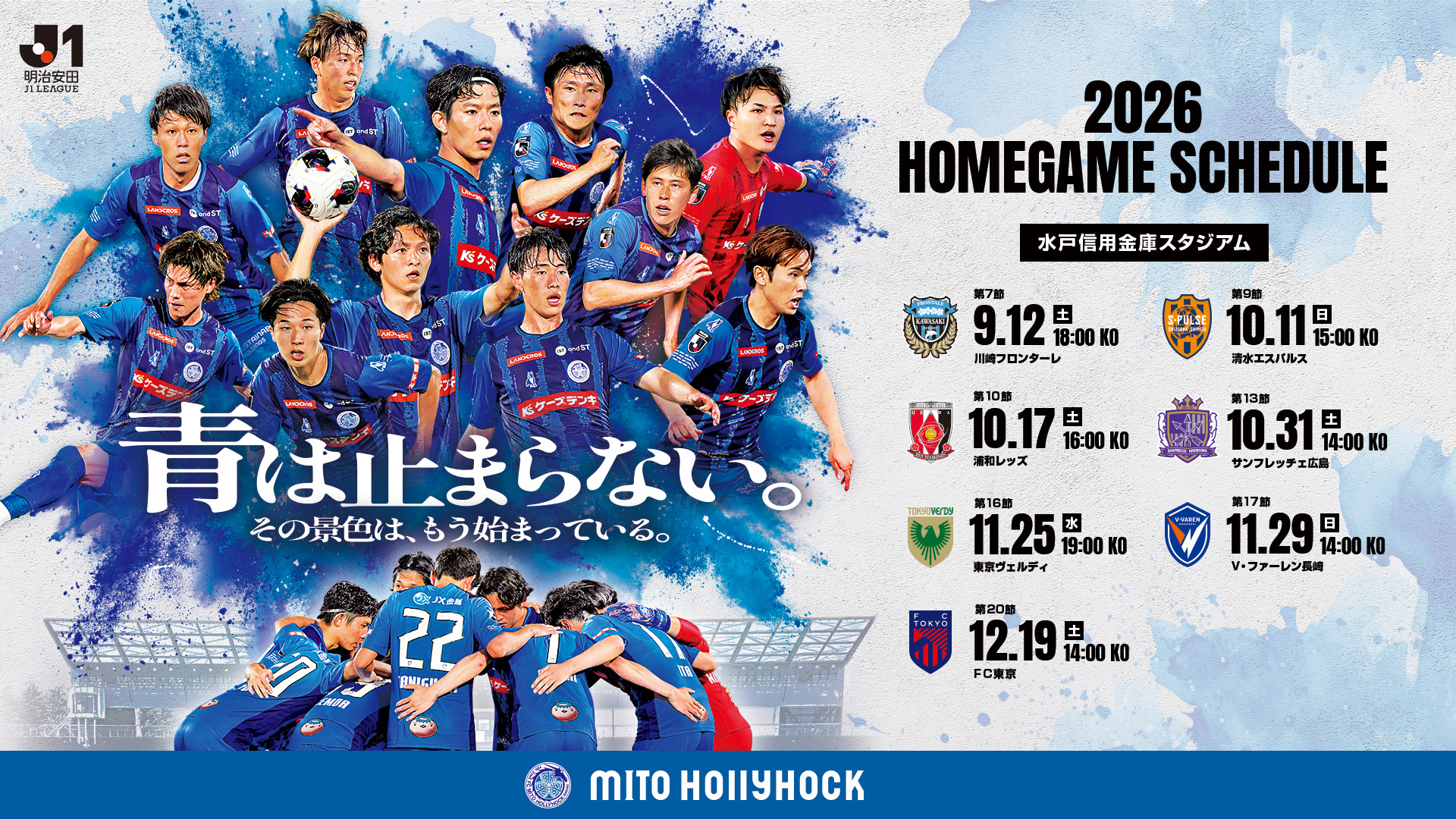 scheduleposter2026-27_1920-1080_v1