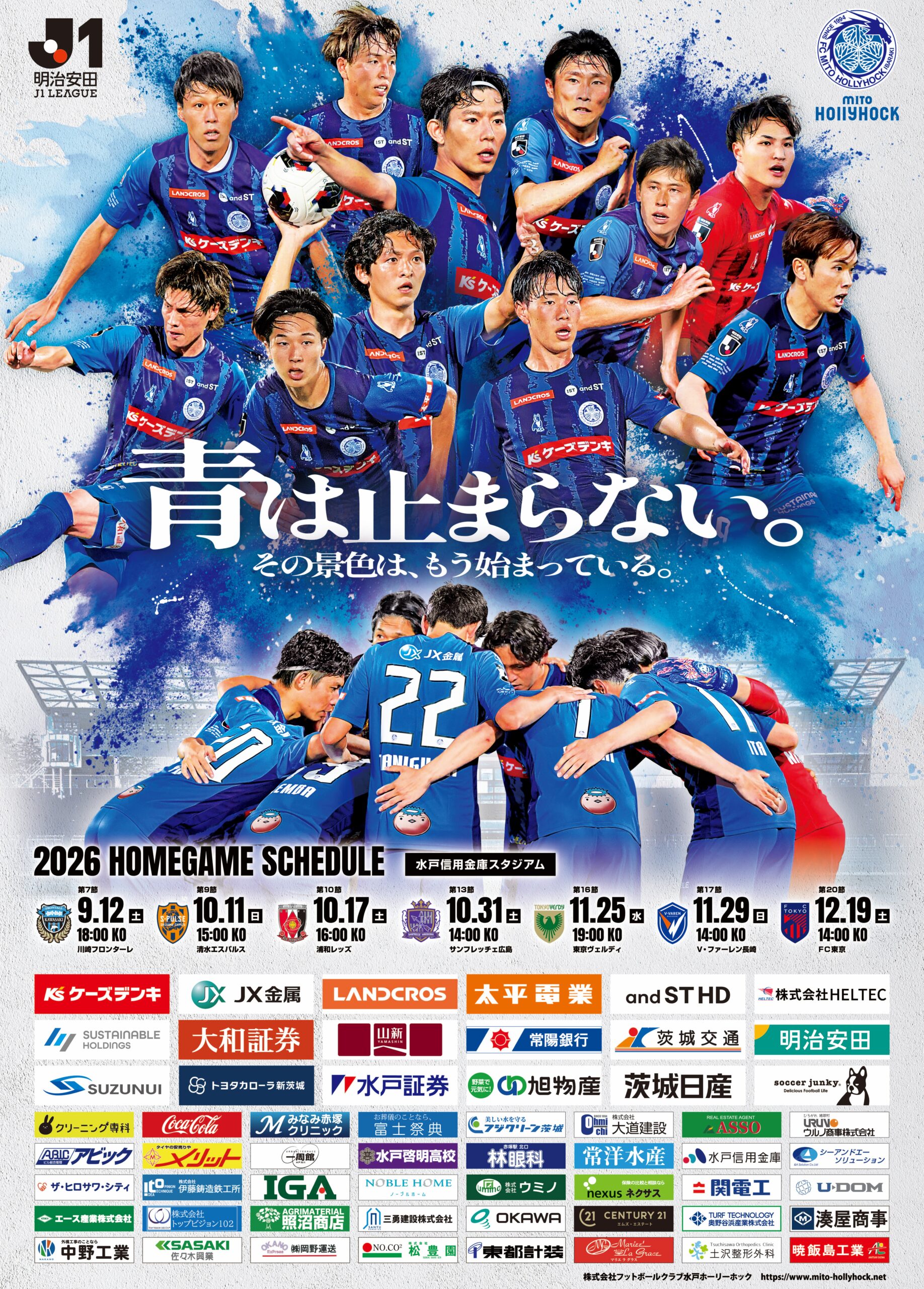2026/27シーズン 第二弾ポスター完成およびポスターサポーター募集の