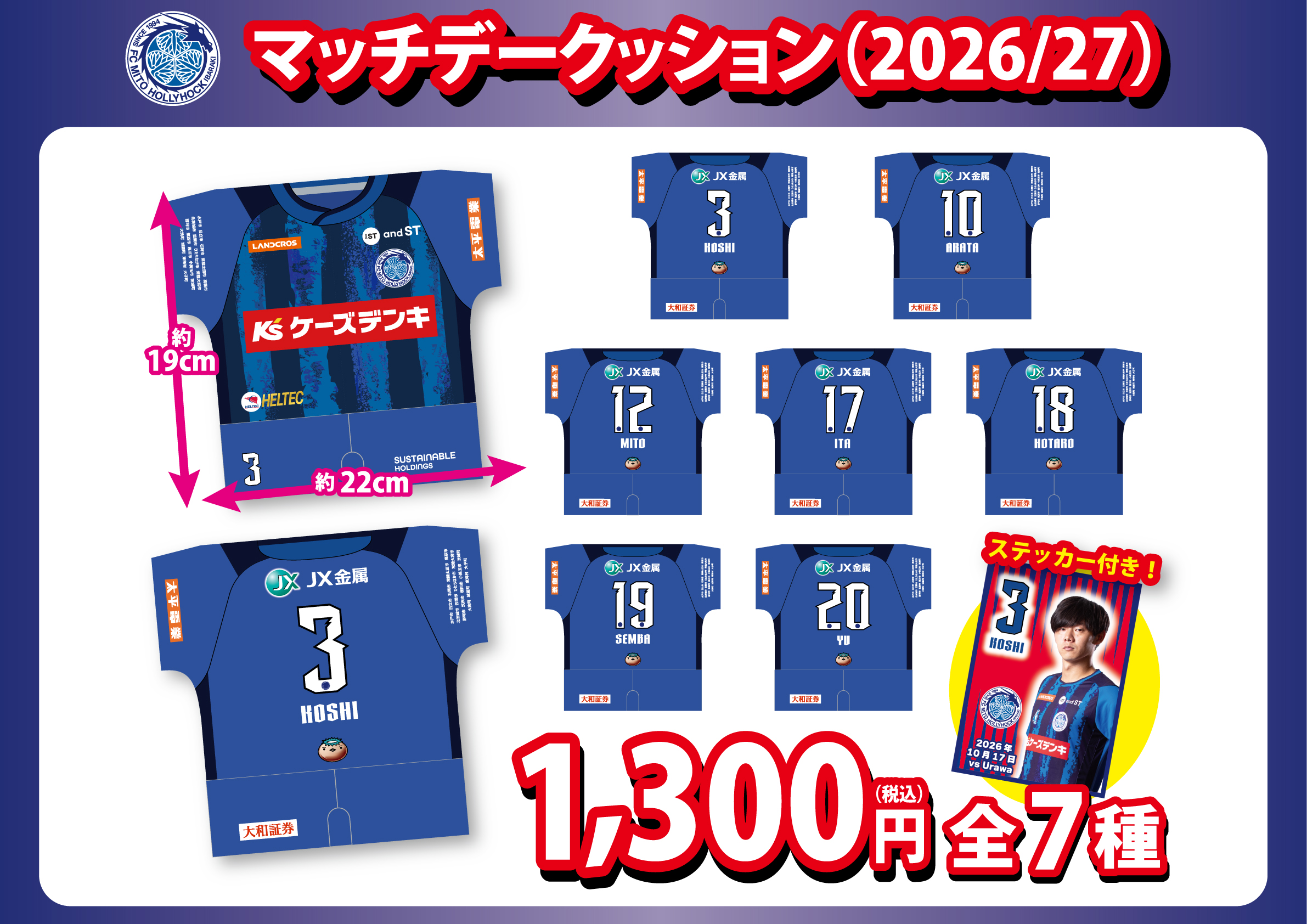 10/17(土)浦和戦】新商品のお知らせ | 水戸ホーリーホック公式サイト